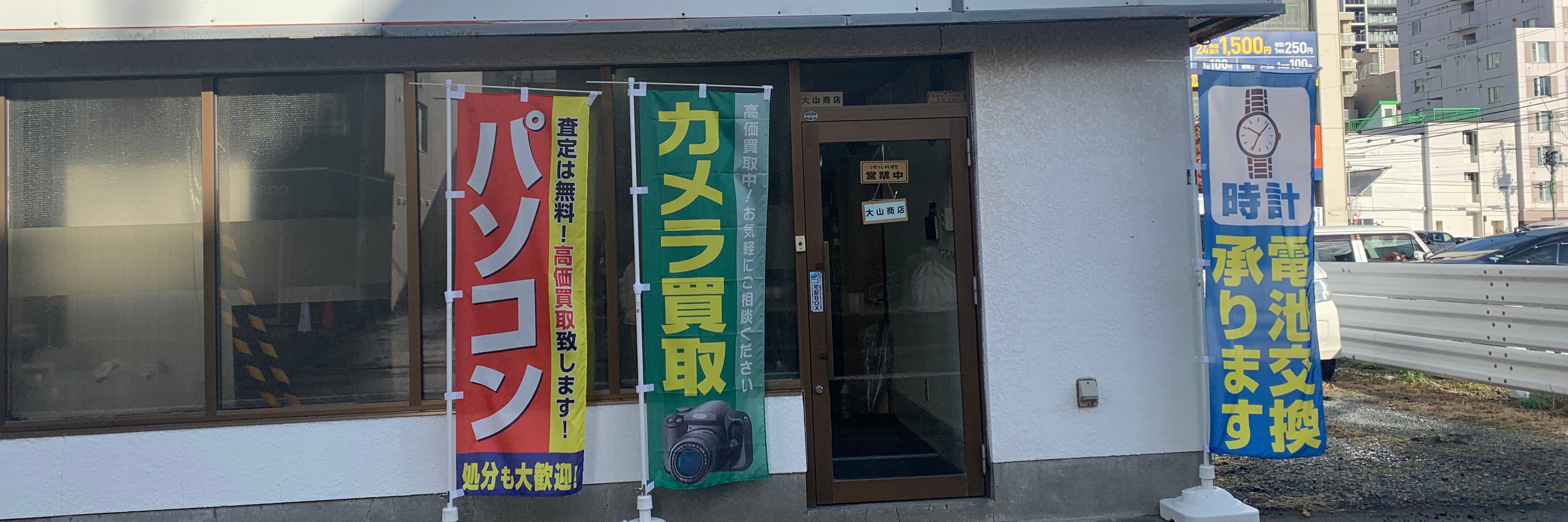 大山商店の画像