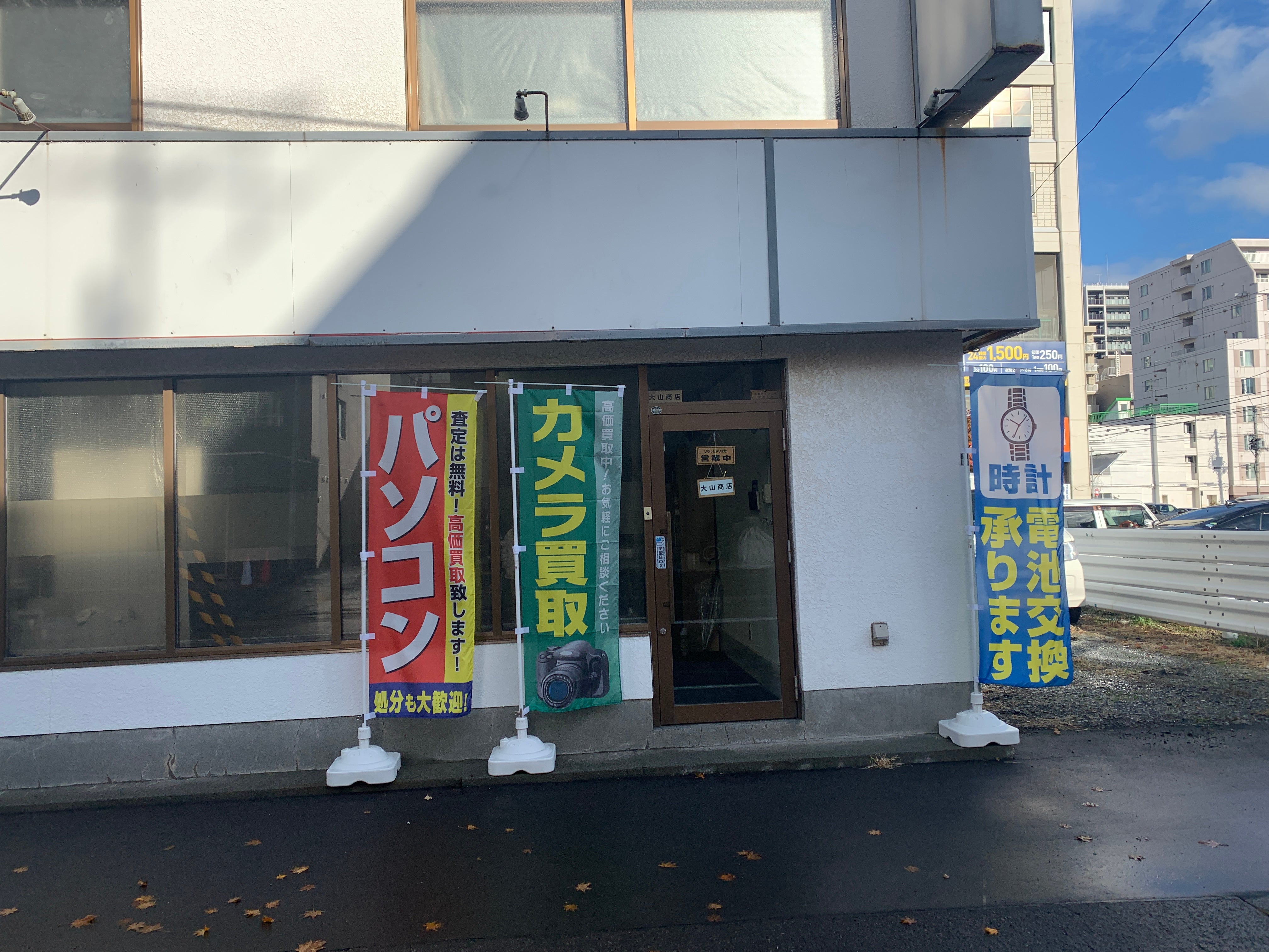 大山商店の画像